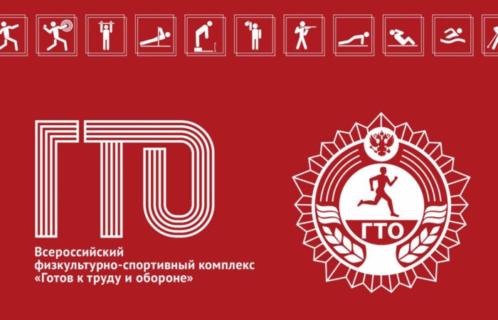 ВФСК «ГТО»